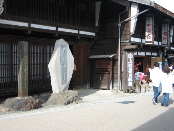 上問屋史料館